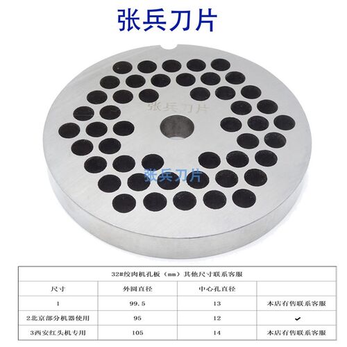 北京金牛80 85 32#不锈钢绞肉机孔板刀片篦子圆吉盘配件 张兵刀片