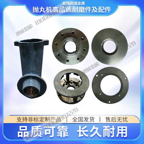 抛丸机抛丸器抛头高铬超高铬高等级抛丸机耐磨配件顶侧端护板叶片