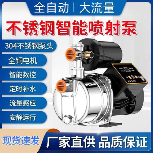 渠牛304不锈钢喷射泵220V家用智能静音全自动自来水热水器增压泵