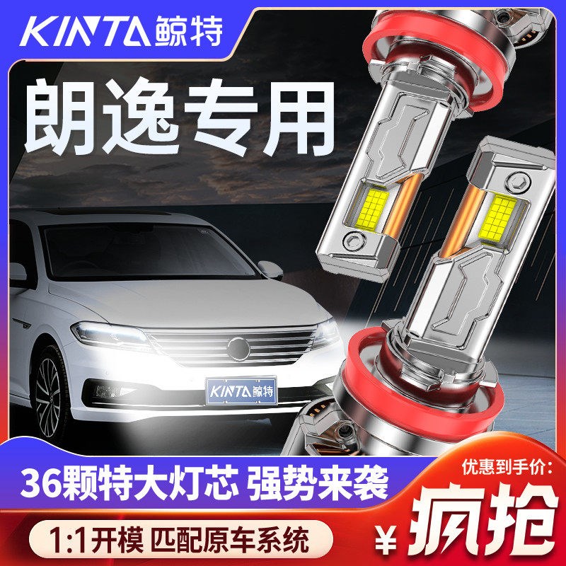适用大众新朗逸改装led大灯专用远光近光灯超亮激光透镜汽车灯泡