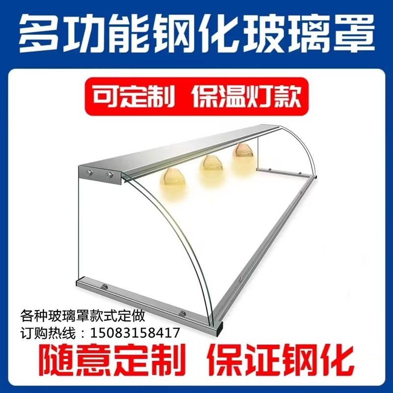 餐饮专用玻璃罩食品罩子透明菜市场展示柜设备防尘罩商用面包凉菜