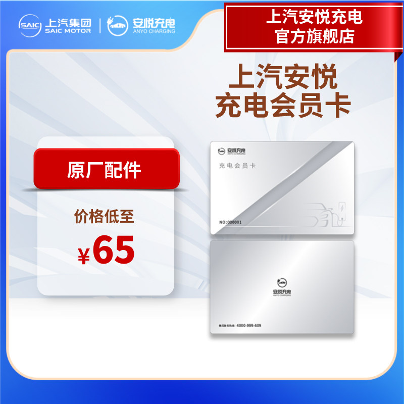 上汽安悦充电桩启动卡补卡非充值卡(下单请咨询定制产品不可退)