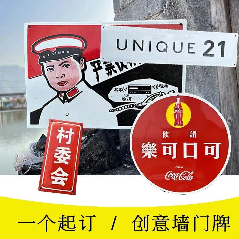 网红餐饮火锅软装饰挂牌做旧公用电话老广告牌铝牌复古门牌号标识图片