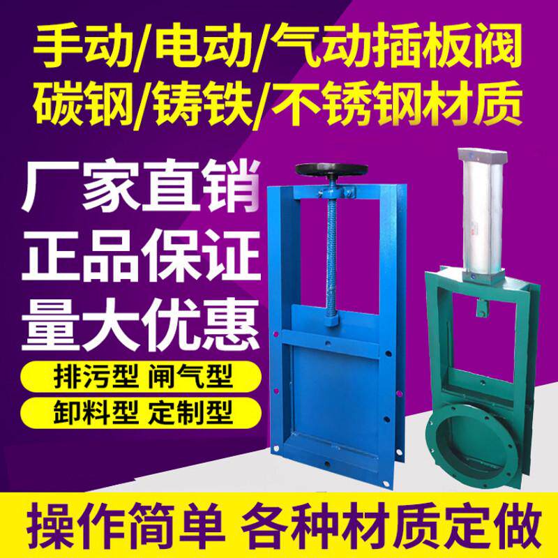 插板阀闸板手动电动气动口料不锈钢通风水闸口阀门方缷蝶阀排污圆