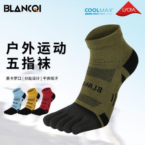 Blancqi/勃朗奇跑步五指袜专业运动袜透气马拉松越野分趾袜子徒步
