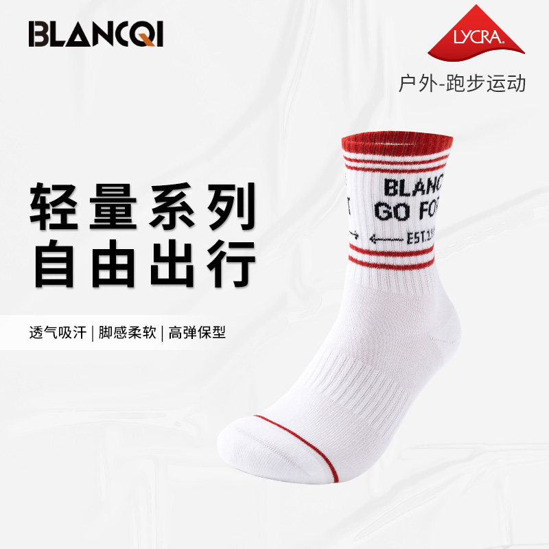 Blancqi/勃朗奇户外棉袜篮球男袜透气吸汗中筒高弹健身训练运动袜