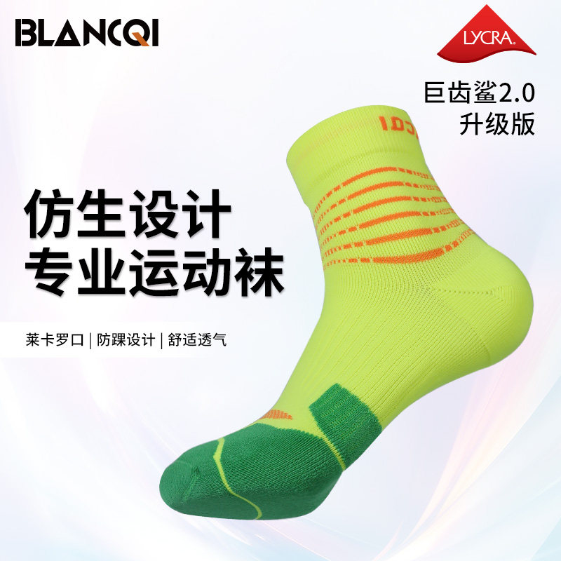 Blancqi/勃朗奇马拉松袜徒步四季专业跑步袜子透气吸汗训练运动袜