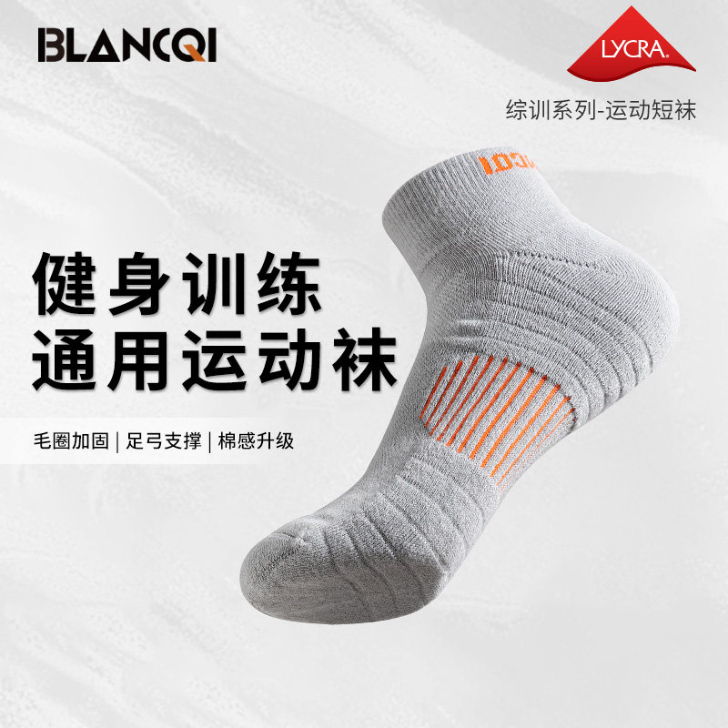 Blancqi/勃朗奇运动袜子防滑男女考试综训体测透气吸汗跑步袜子