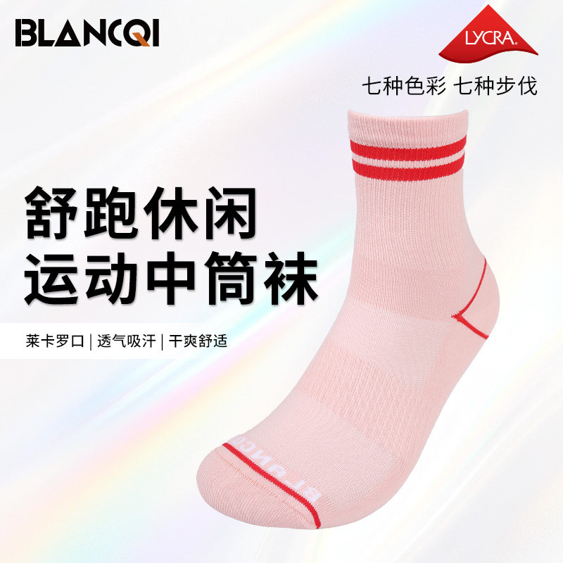 Blancqi/勃朗奇跑步运动休闲袜四季透气吸汗男女中筒运动袜子