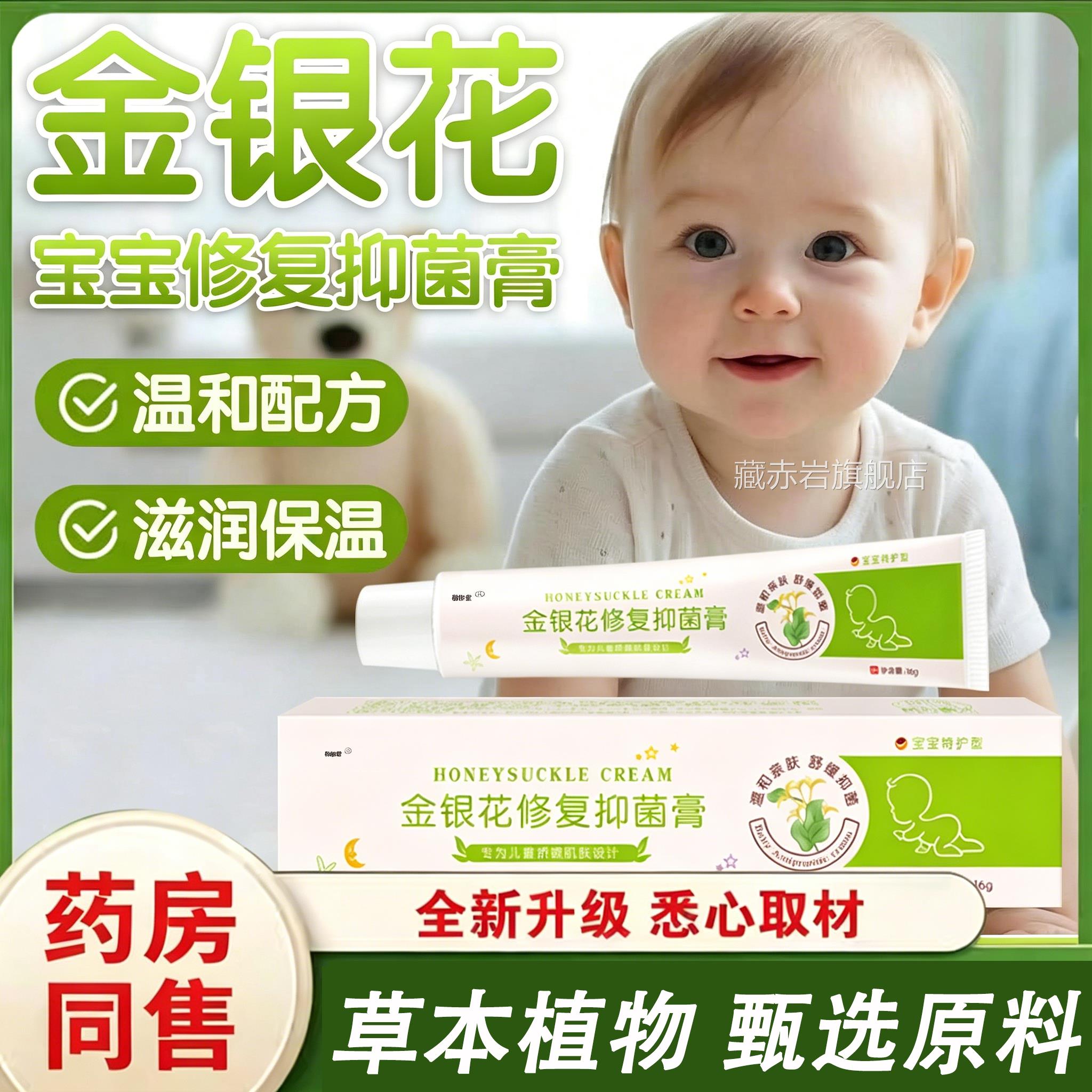 金银花湿抑菌疹婴幼儿炉甘石香皂乳膏止痒红点软热痱红屁专用膏L6