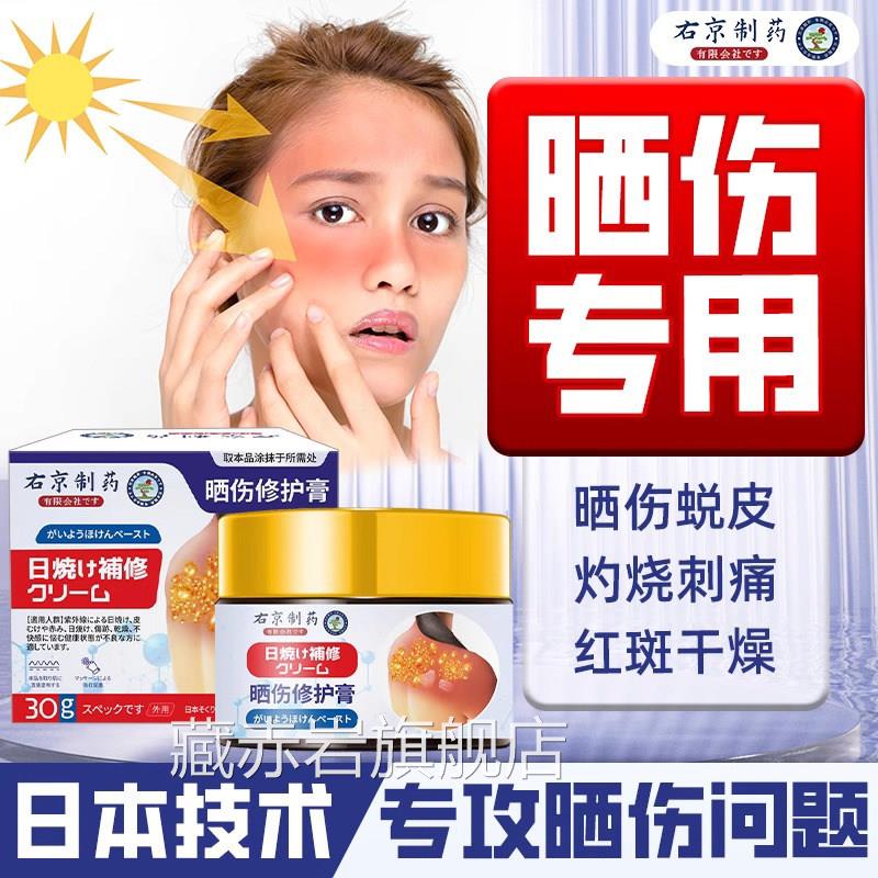 日本肤晒伤修复学生晒后膏泛红紫外线脱皮皮脸部脖子正品旗舰店颜