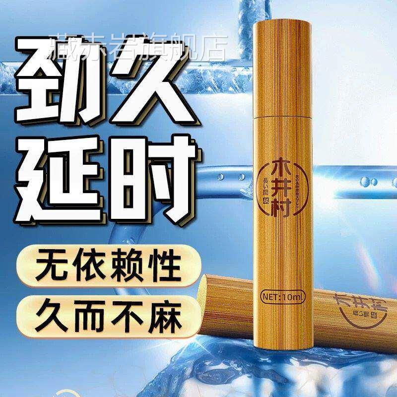 男用速勃正品进口喷雾剂男人增硬粗性能不力延长时间持久射药藏赤