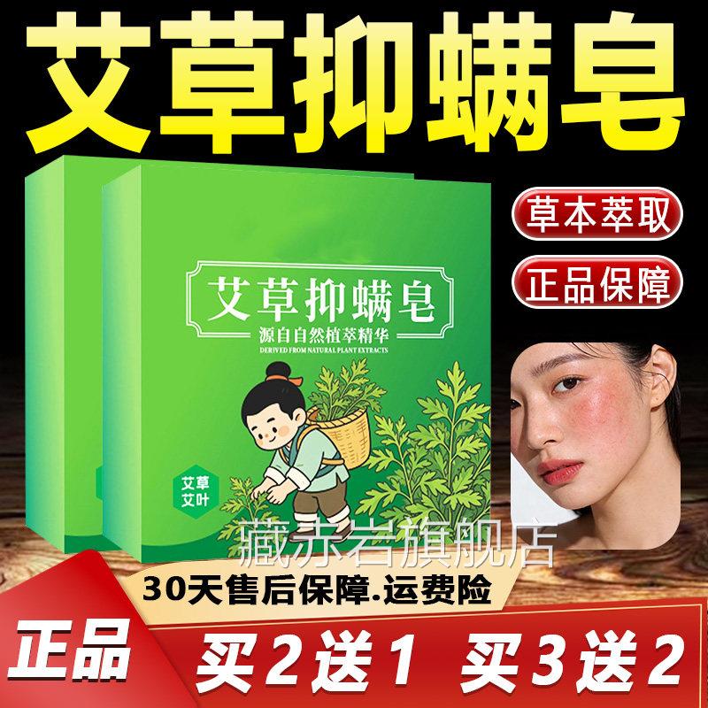 艾草抑品螨皂官方旗舰店正草本萃取艾草艾绒艾叶抑螨皂皮肤外用皂