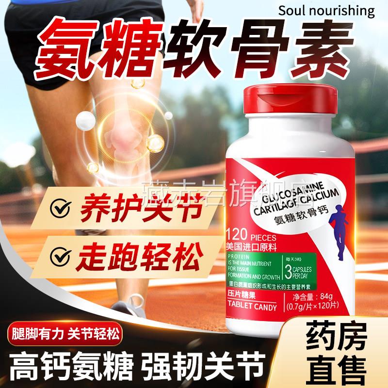 氨糖软骨素钙片中老年成人男女养护关节膝舰盖疼痛官方旗店正品yo
