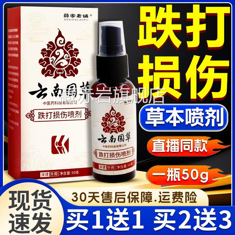 云南国草跌打损伤喷官方旗舰店正品草本颈肩腰腿关节外用剂50ml盒