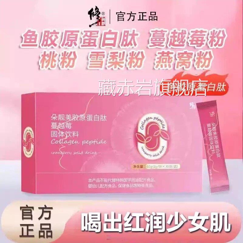 修朵靓美胶原蛋白正肽口服女性吸收水解正品官方液态饮小分子UU6