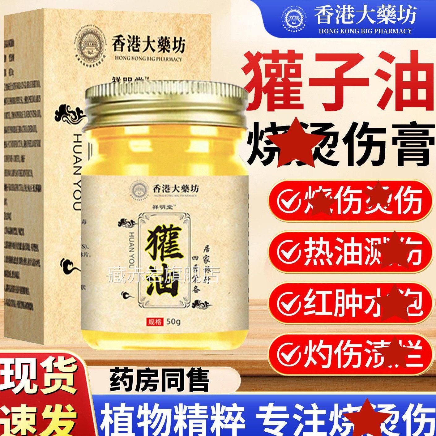 烧伤烫伤膏正品獾油官方旗舰店专搭湿润去祛疤子膏医皮肤外用50g