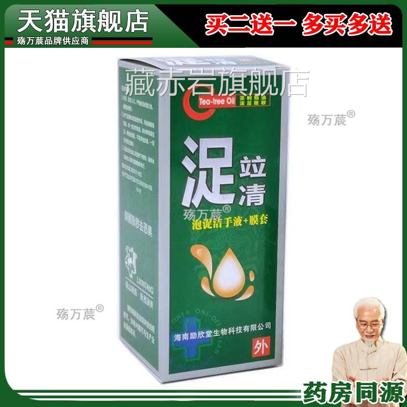【买 2送1买 3送2】励欣堂足立清泡脚液正浞品立清抑菌脚臭痒藏赤