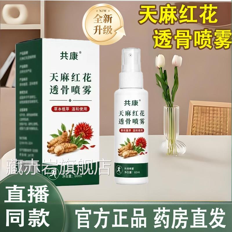 升级款天红花透骨喷雾颈肩腰腿酸痛喷剂关节正品官方旗麻舰店6TV