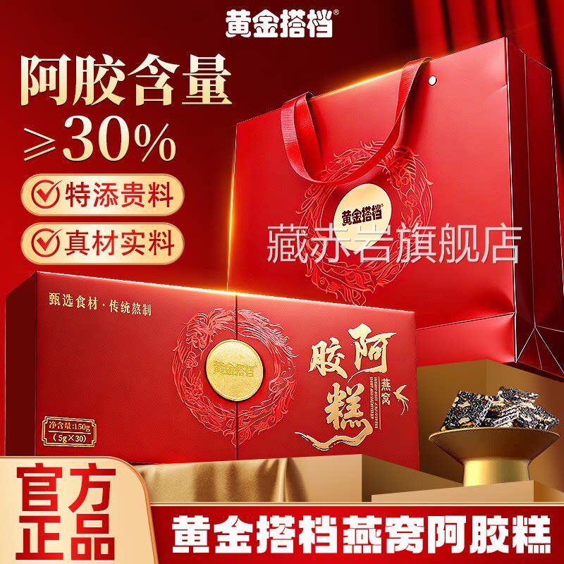 黄金搭档阿阿胶燕窝糕送长辈母亲节礼物胶固元糕官方旗舰店正品L1