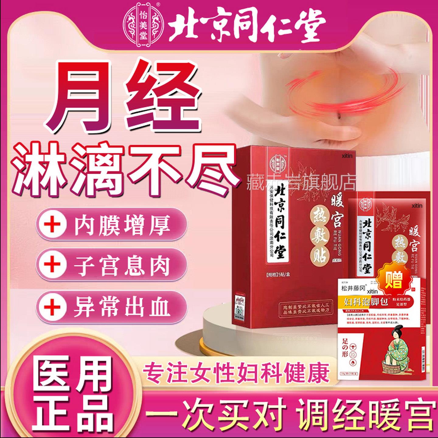 月经淋漓不尽厚调理崩漏月经不调暖宫贴子宫内膜息肉异常出血TT藏