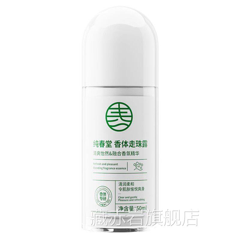 止汗露剂走珠腋下除臭爽去异味滚珠液喷雾净味腋窝除汗臭女干男藏