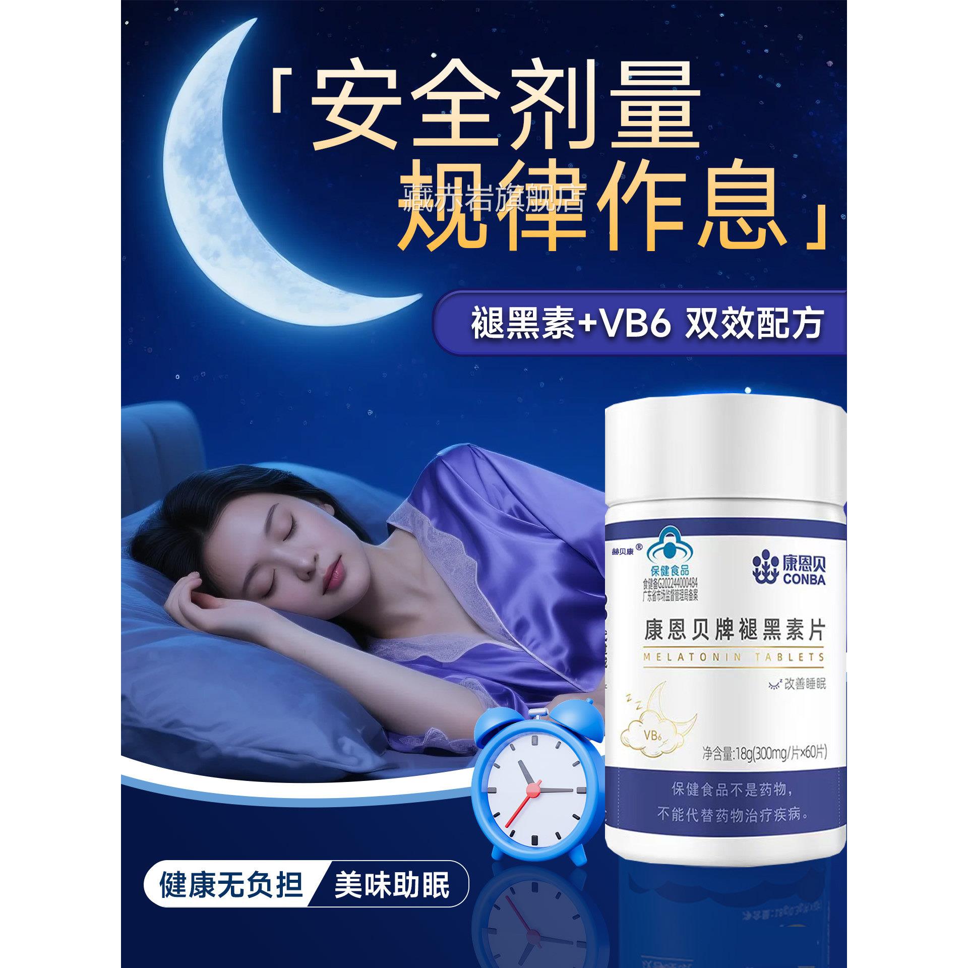 康恩贝褪黑素改善片自然之钥方正品维生素b6睡眠片官成人非软糖藏