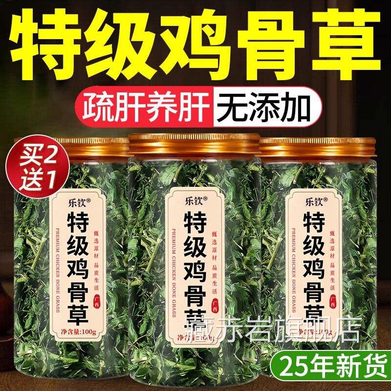 乐钦级广西野生鸡骨草养肝养生护茶泡水喝的作用特功效官方店zz颜