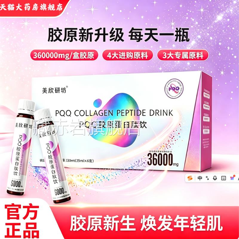 pqq原蛋白肽口服液官方旗舰店白番茄原三肽饮美白饮胶植物饮料L9