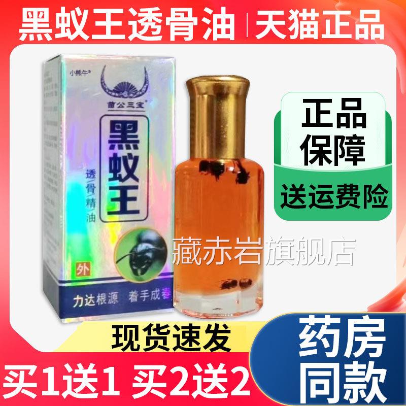 苗公三宝黑蚁王透骨精油黑蚂蚁精油颈肩腰腿节苗家正品筋关骨油液