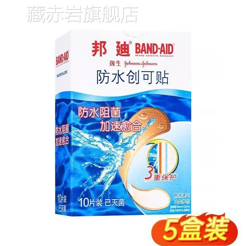 强生邦迪防水创可贴100片弹性创止口贴透明医用伤口血贴透气防磨