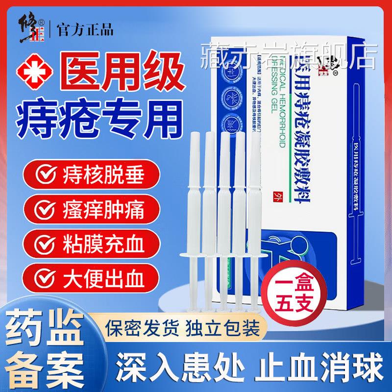 修正痔疮凝胶正品消除肉球女男专特用硝效酸甘油软膏去内外痔药膏