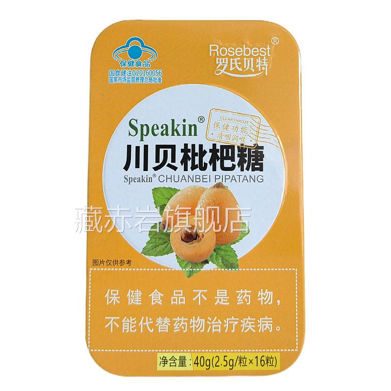 罗 氏贝特川贝枇杷糖16粒藏赤岩旗舰店