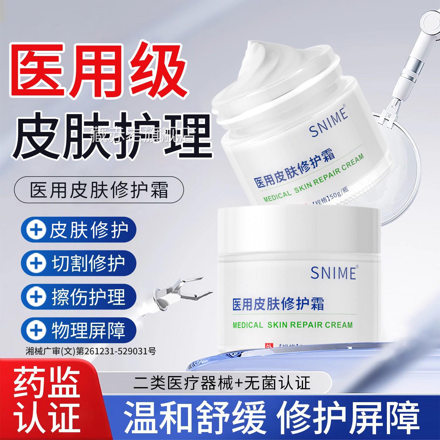 医用皮肤修护霜透质酸凝明胶面部肌肤屏障受损干燥泛红补水修复颜