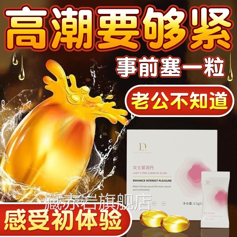 正品紧润丹少用女性私密紧致收水润缩丸凝妇科抑菌胶阴用品道护理