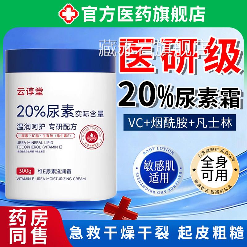 20%尿素霜肤大瓶维生素e护手保湿滋润女皮干燥身体乳止医专院用痒