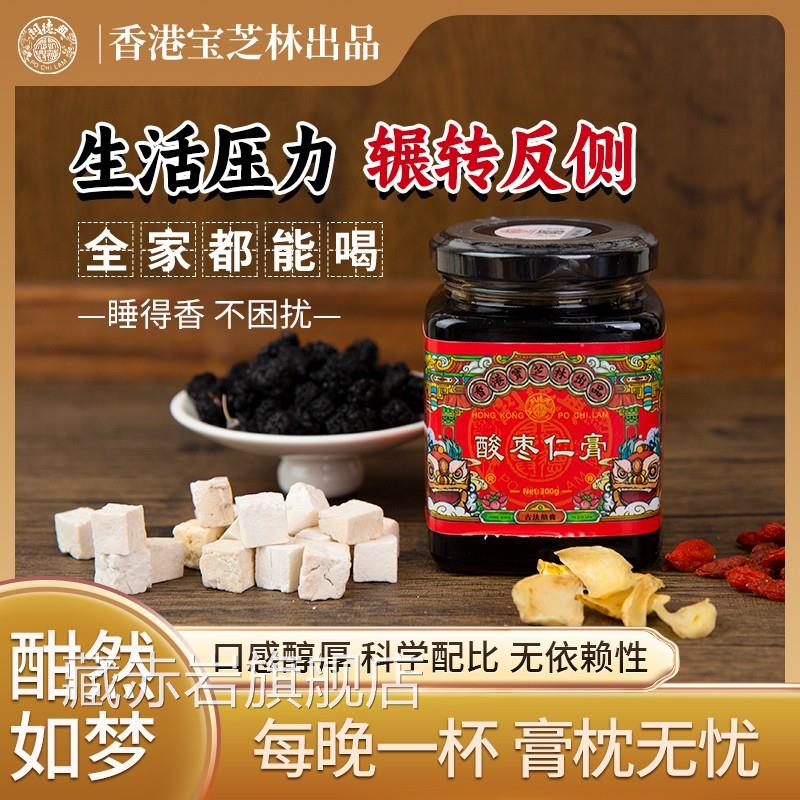 芝林酸枣仁茯苓膏草宝本配方古法熬制百合桑葚枸杞龙眼睡前舒缓膏