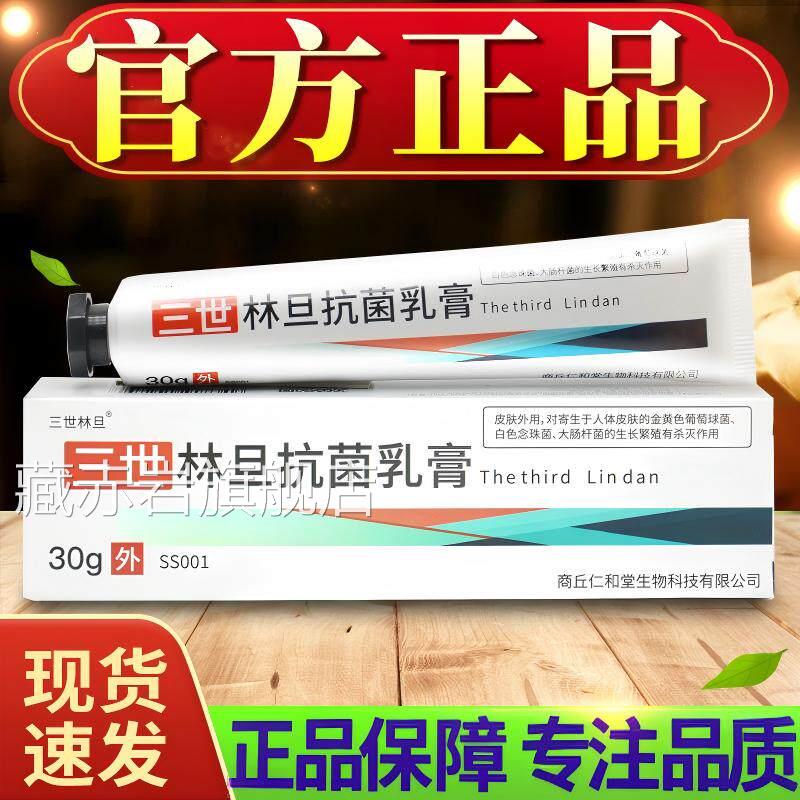 林旦乳膏正品阴虱虱体虱头螨虫疥疮草本萃取除菌软膏官方旗舰店颜
