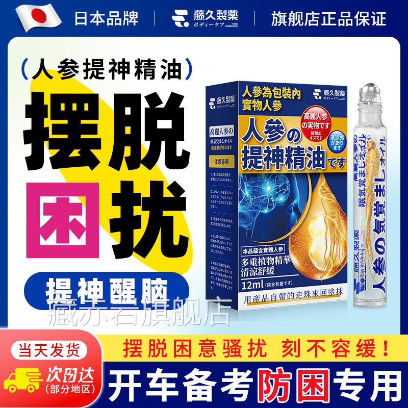 日本提神醒困脑精油开车防清醒棒清凉学生犯困防瞌睡鼻通吸神器藏