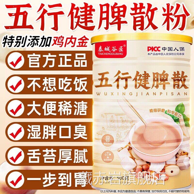 五行健脾散薏苡仁莲子茯苓芡实内山药鸡金早餐营养正品旗舰店脾胃