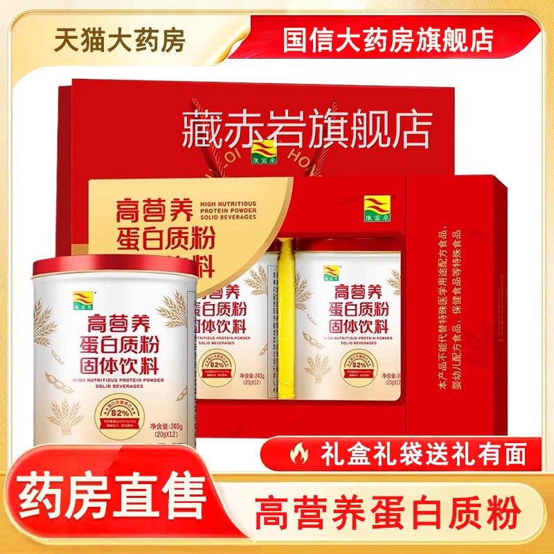 康富来高营蛋白质粉礼盒装易吸收大养药房旗舰店7xs颜慈安旗舰店