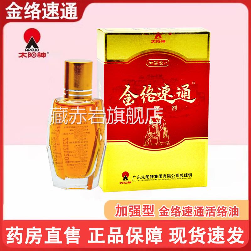 太阳神金速通活络络油腰腿全身家用按摩油肩颈关节刮痧掌灸液wp1