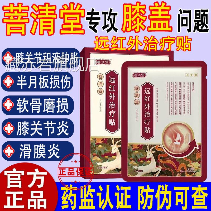 菩清堂远红外治疗贴颈椎病膝关节滑炎腰膜间盘突出肩周炎腱鞘落枕