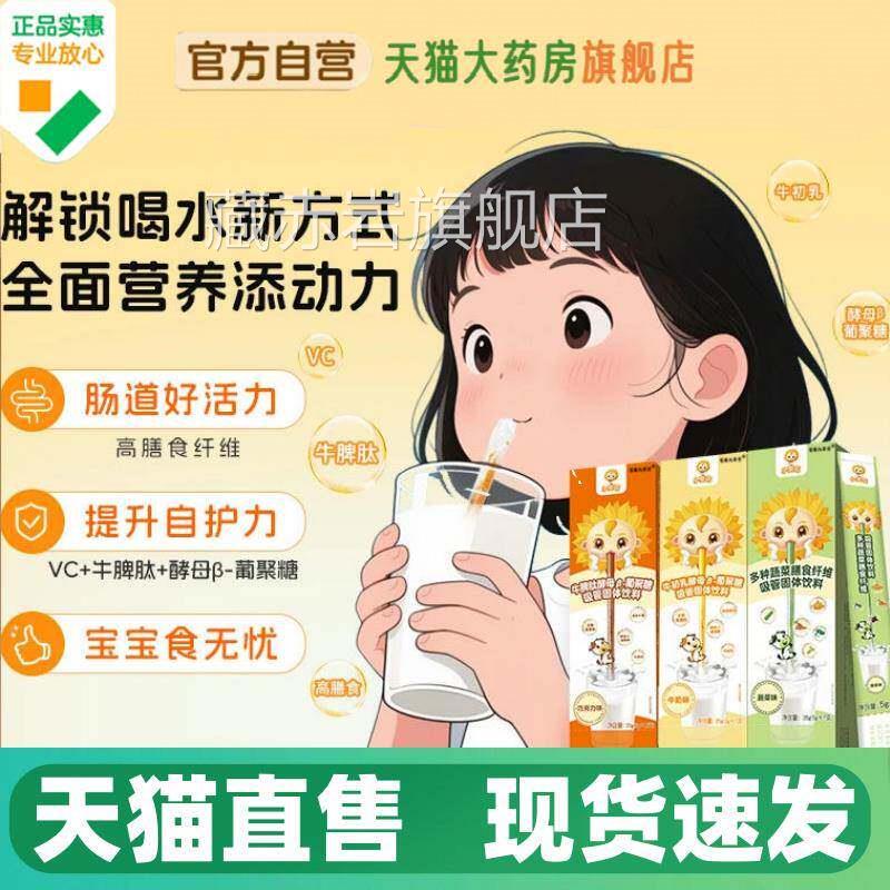 小花牛脾肽酵母B-葡聚糖吸管固葵体饮料直播同款大药房旗舰店1HV