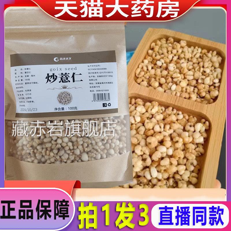 药济天下炒薏仁意苡仁开袋即食柴火炒薏仁官方旗舰品店正直播1dq图片