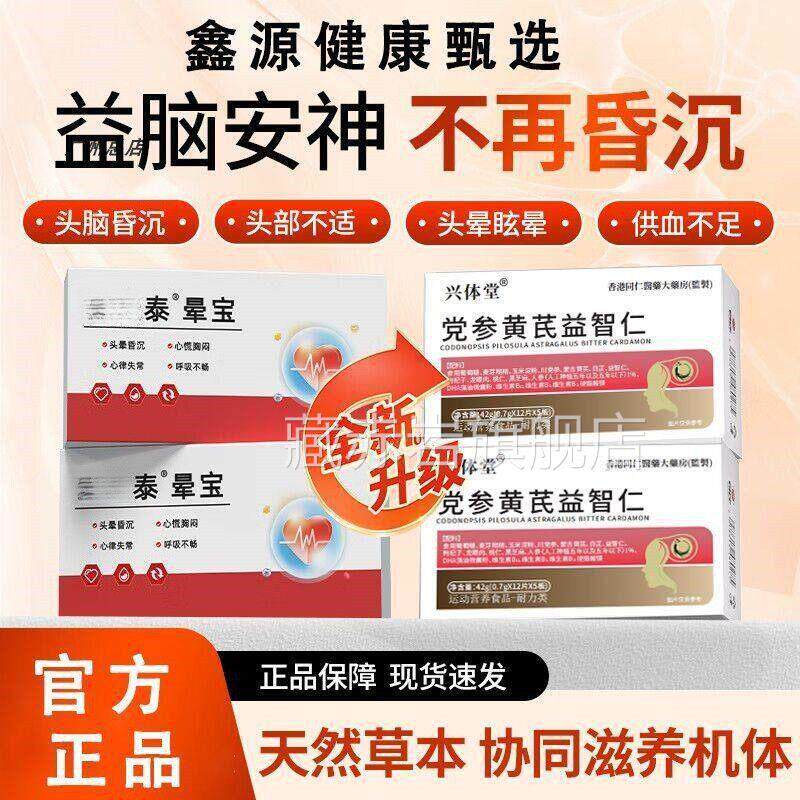 兴体堂晕宝初康泰党参黄芪益智仁克西维脑心宝沐姿轩晕方宝官正品图片