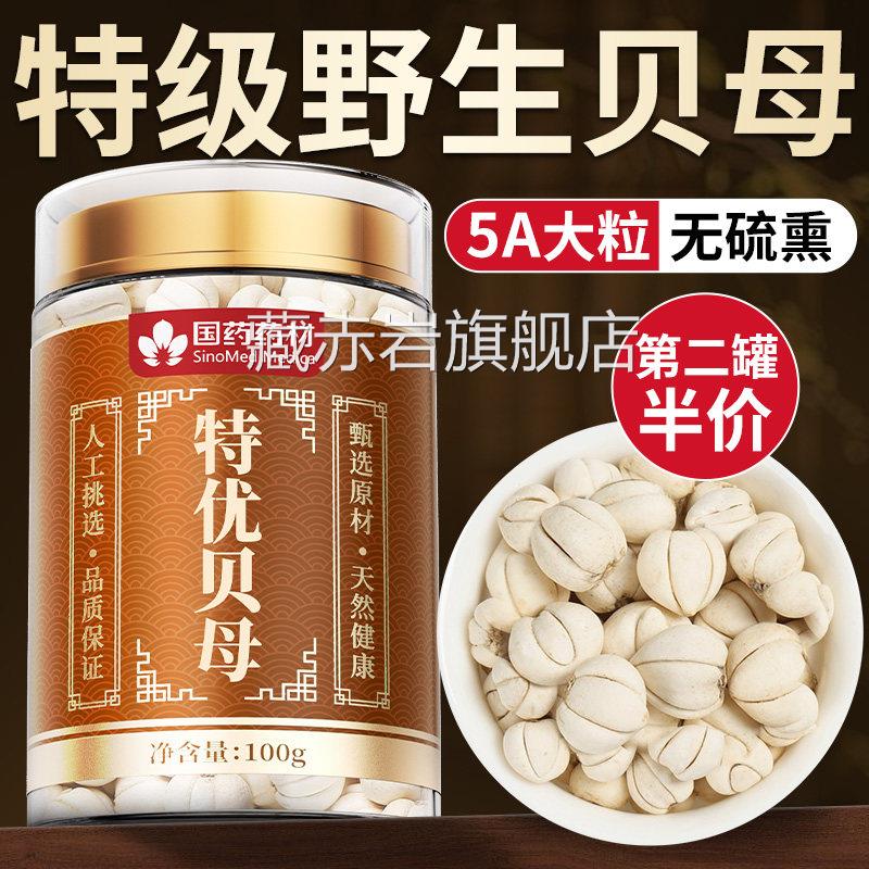 川贝母中药材粒官方旗舰店正品正宗四川特级野生川贝川贝粉止粉咳