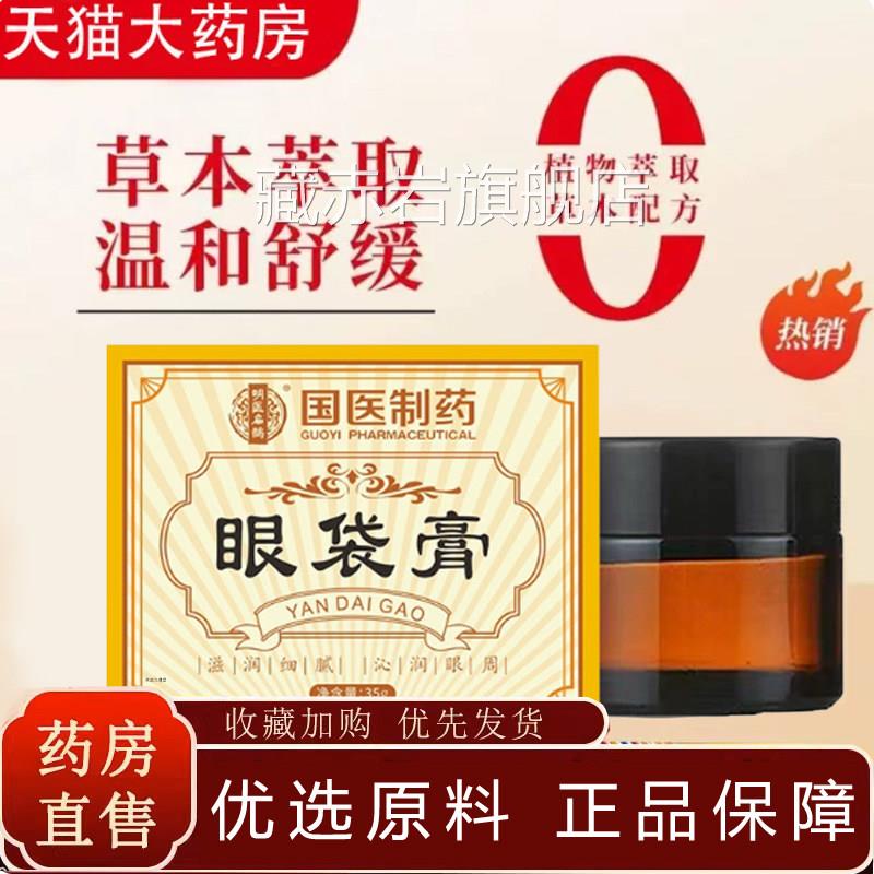 眼袋膏官旗舰店正品草方本植物药房直售萃取黑眼圈眼袋膏tp颜慈安