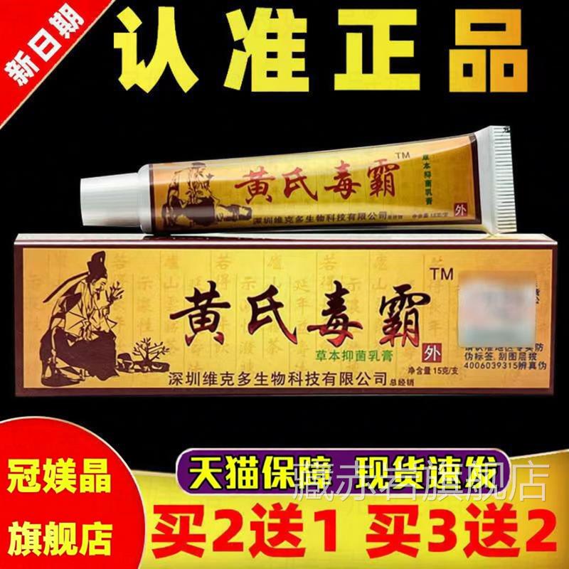 【正抑品1送1】格修堂黄氏毒霸草本菌乳膏15g/支皮肤外用护理软膏