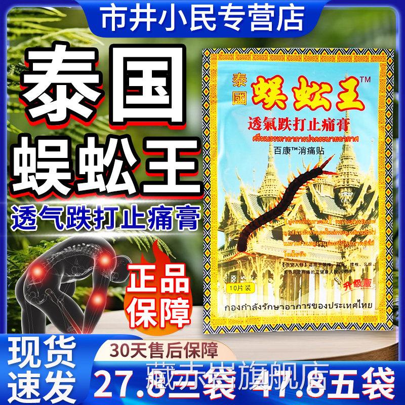 【27.8三袋】泰国蜈蚣透气跌打止痛膏百康消痛贴泰国蜈蚣贴/L王C3